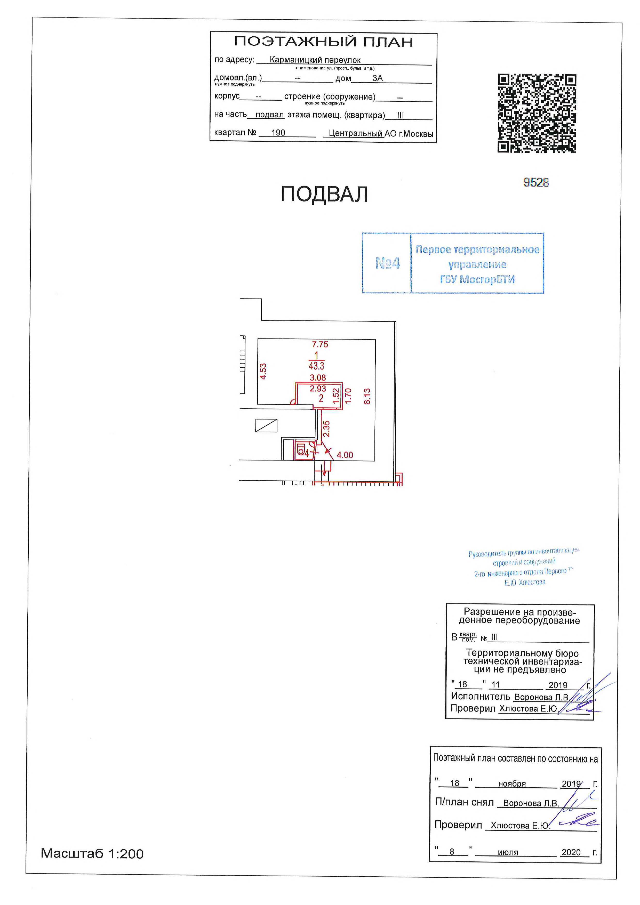 Нежилое помещение.План этажа _поэтажный_ с указанием границ реализуемого объекта.г.Москва, пер.Карманицкий, д.3А, стр.4 - помещение III, комнаты 1-5.jpg