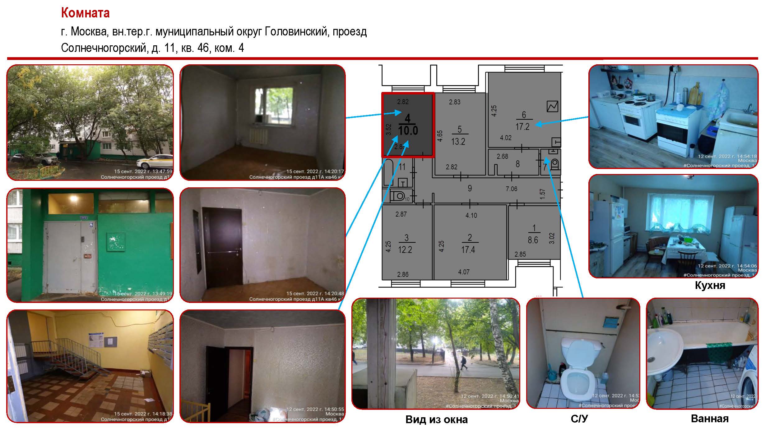 ГП16927550.Комната.Каждое помещение_комната, входящее в состав реализуемого объекта _9.jpg
