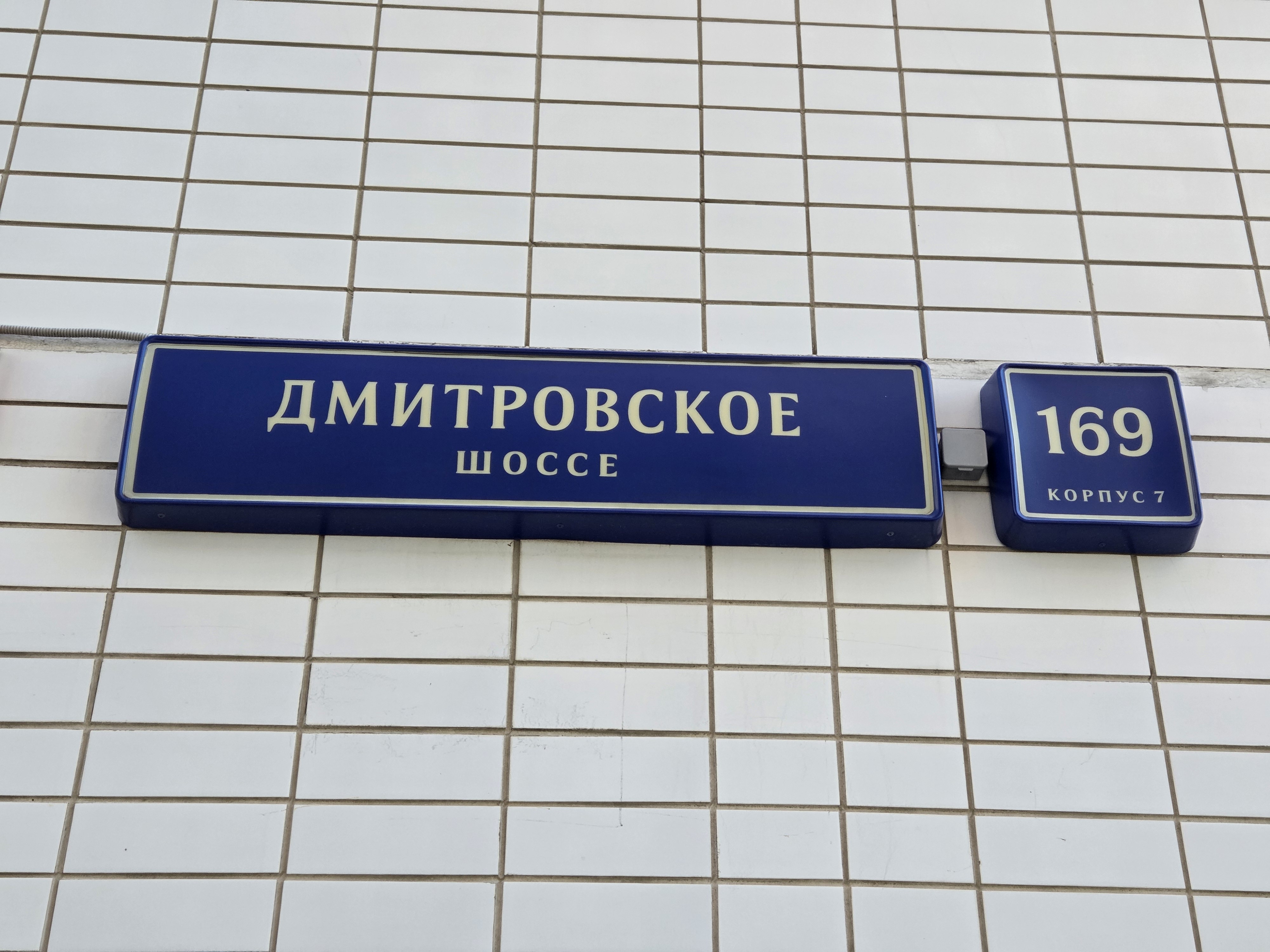 ГП16999893.Нежилое помещение.Общий фасад здания_3.jpg