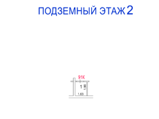 ГП16977279.Нежилое помещение.План этажа (поэтажный) с указанием границ реализуемого объекта.png