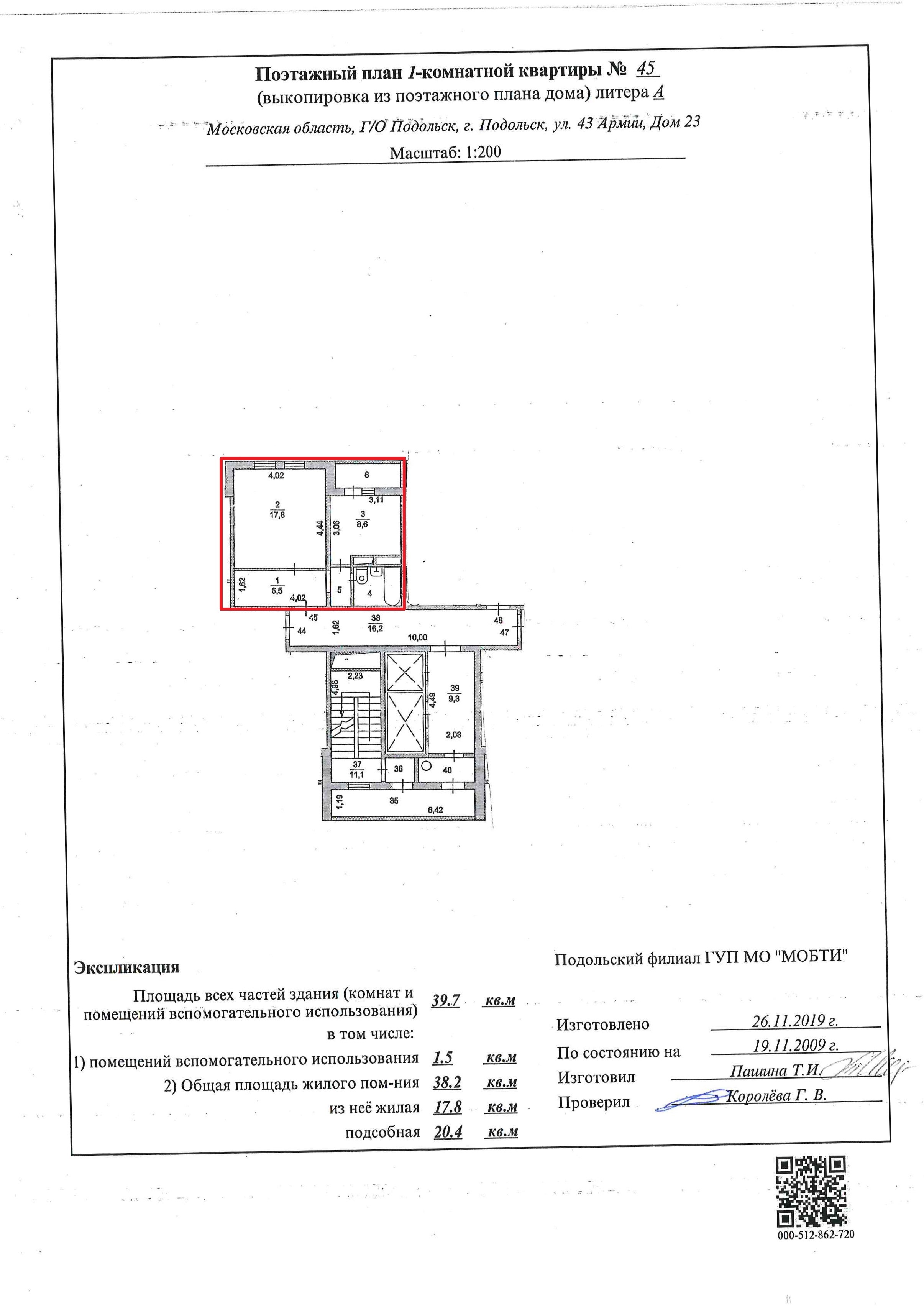 ГП17007336.Квартира.План этажа (поэтажный) с указанием границ реализуемого объекта.jpg